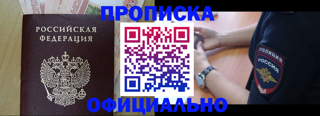 прописка в Грязовце
